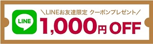 ベルコスメクーポンLINE1,000円
