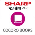 COCORO BOOKSキャンペーン・ポイントサイト