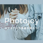 Photojoy(フォトジョイ)クーポン
