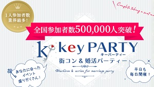 key party街コン割引クーポン