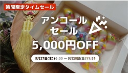 CLASS101アンコールセール5,000円割引クーポン