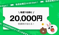 クラス101クーポン20,000円