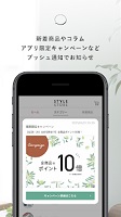 スタイルストア(STYLESTORE)アプリ