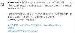 KASHIYAMA(カシヤマ)Twitterクーポン