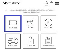 MYTREX(マイトレックス)クーポンコード