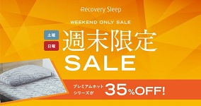 Recovery Sleep(リカバリースリープ) セール